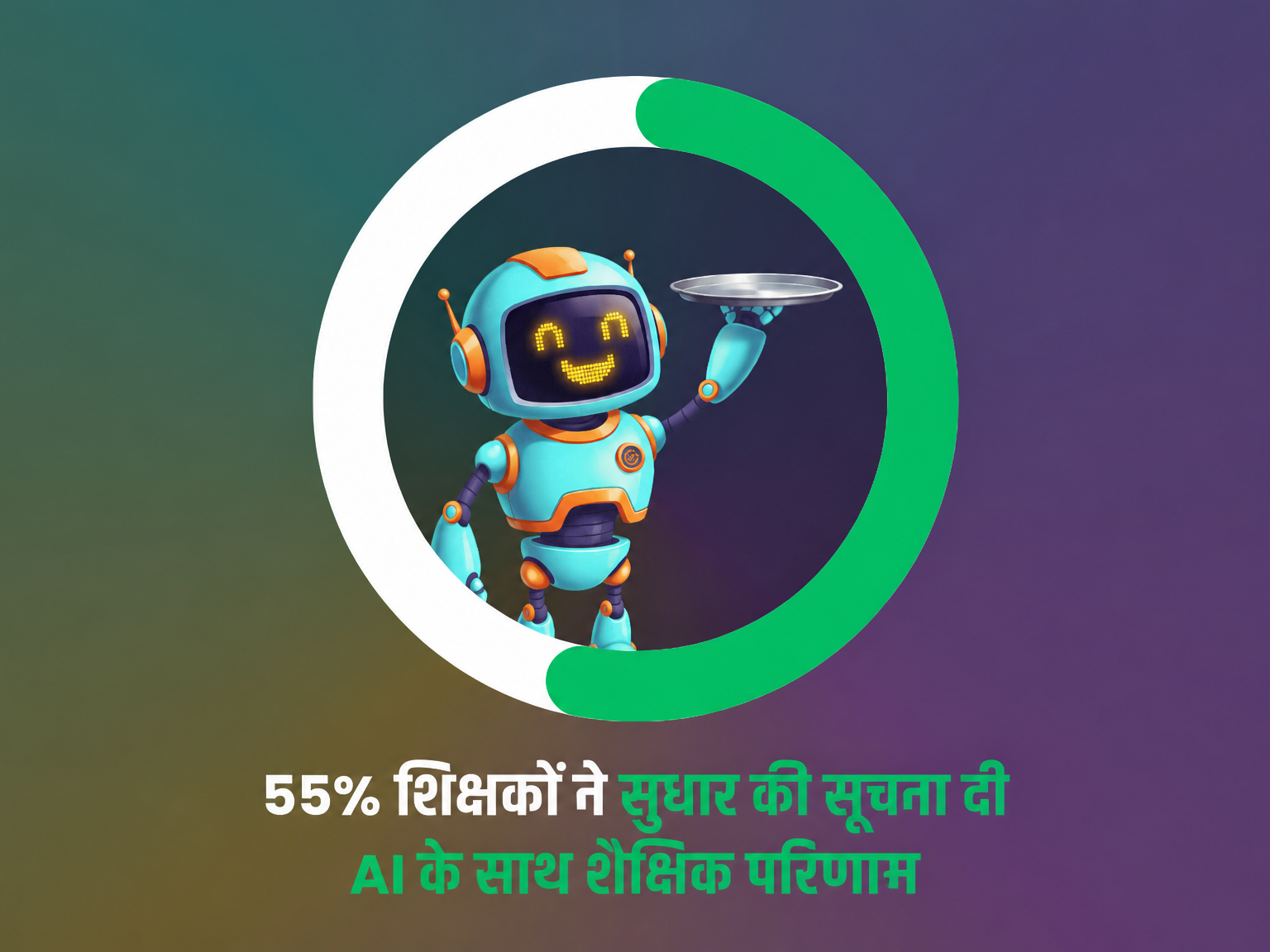 शिक्षक AI के साथ बेहतर शैक्षिक परिणामों की रिपोर्ट करते हैं